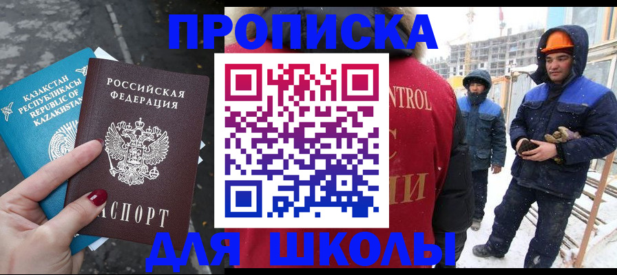 прописка ребенка в Белоярске